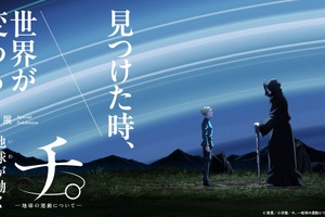 「チ。」“地動説”普及の要・活版印刷を体験しよう！星座早見盤付きアクスタほか限定グッズも全部見せ♪ 特別展「地球（いわ）が動く」 画像