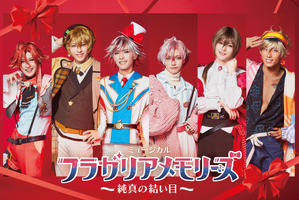 ミュージカル「フラガリアメモリーズ」植田圭輔、荒牧慶彦ら追加キャスト公開！ サンリオキャラに仕える騎士のファンタジー 画像