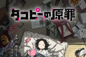 「タコピーの原罪」まりな役は小原好美、東役は永瀬アンナに声優決定！タコピーのグリーティングも開催 画像