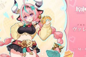 『原神』太ももムチムチな新キャラ「ヴァレサ」の声優がM・A・Oさんに決定！3月14日の予告番組に早速出演 画像