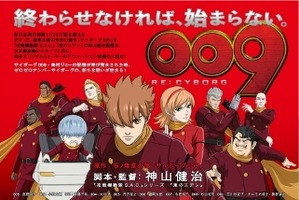 「009 RE:CYBORG」　横浜市営地下鉄に集結“回らなければ、始まらない。” 画像