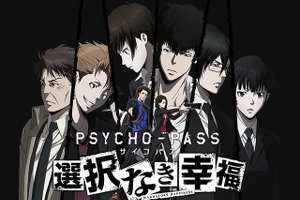 Xbox One用ソフト「PSYCHO-PASS サイコパス 選択なき幸福」がPS4/PSVitaに移植　 画像