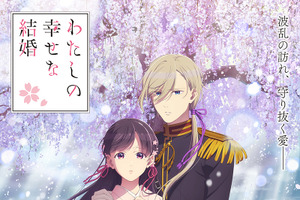 “さくら”が印象的なアニメといえば？ 3位「薄桜鬼」＆「わたしの幸せな結婚」、2位「夜桜さんちの大作戦」、1位は… 画像