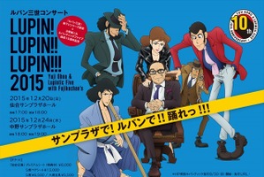 「ルパン三世」音楽の生みの親、大野雄二出演コンサートを生中継 12月24日ニコ生にて 画像