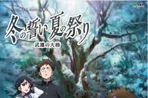 「佐賀県を巡るアニメーション」　西村純二監督、岡田麿里も参加の観光PRアニメがPV公開 画像