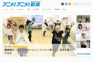 「アニメ！アニメ！動画」12月24日オープン　アニメ関連動画をキュレーションするニュースサイト 画像