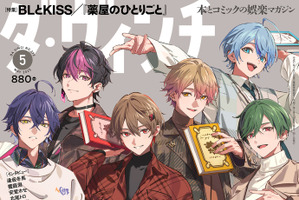 シクフォニが「ダ・ヴィンチ」表紙に初登場！“どのような歩みを遂げてきたのか？”特別インタビューも掲載 画像