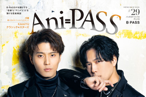 神谷浩史×入野自由「KAmiYU」の大人の色気にやられる…！表紙＆全34Pの巻頭大特集を飾る「Ani-PASS #29」 画像