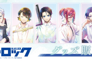 「ブルーロック」潔世一、凪誠士郎、千切豹馬らの大人びた表情にキュン♪ 水彩画風に表現した新グッズ登場 画像