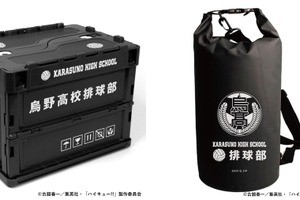 「ハイキュー!!」アウトドアや日常で大活躍！“烏野高校排球部”デザインのコンテナとドライバッグが登場 画像