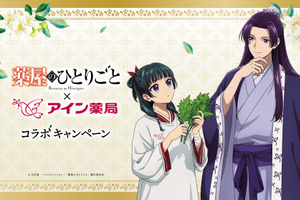 「薬屋のひとりごと」×アイン薬局コラボで猫猫がお薬手帳を紹介♪ オリジナルストーリー動画公開 画像