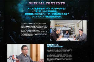 松尾監督、小形プロデューサーが「機動戦士ガンダム サンダーボルト」を語るPS Video特集ページに掲載 画像