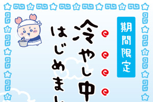 「ちいかわラーメン 豚」冷やし中華が再登場へ！夏を感じに行こう♪ 渋谷PARCO店から池袋PARCOへ移転 画像