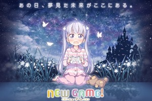 「NEW GAME」待望のTVアニメティザーサイトオープン　AnimeJapan 2016ステージ決定 画像