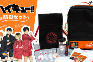 「ハイキュー!!」鳥野＆音駒イメージの“防災セット”が初登場＆数量限定！「どんなことだって“やってみる”から始まるんだ」 画像
