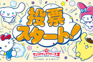 「2025年サンリオキャラクター大賞」投票スタート！特別賞や40周年限定企画など見どころ紹介♪ 画像
