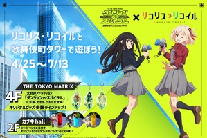「リコリコ」千束とたきなが歌舞伎町タワーに！ 「ダンジョン∞スパイラル」コラボでグッズ登場 画像