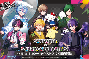 シクフォニ×サンリオキャラクターズが初コラボ！おそろいの洋服を身にまとったメンバーたちがかわいい♪グッズ展開 画像