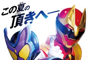 映画「仮面ライダーガヴ＆ナンバーワン戦隊ゴジュウジャー」7月25日に2本立てロードショー ティザービジュアル＆特報も公開 画像