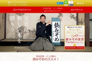 講談社からのお年玉は“五郎丸”　有名作家・マンガ家がお薦めの1冊を紹介 画像