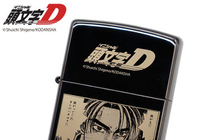 150個限定！「頭文字D」“曲がってくれオレのハチロク!!” 藤原拓海の名シーンがレーザー刻印されたZIPPO登場 画像