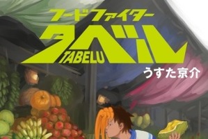 うすた京介 画業20周年記念展　「マサルさん」から「フードファイタータベル」まで 画像