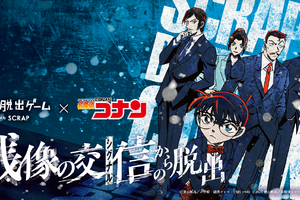 「名探偵コナン」×SCRAP！ リアル脱出ゲーム最新作「残像の交信（シグナル）からの脱出」が開催決定 画像