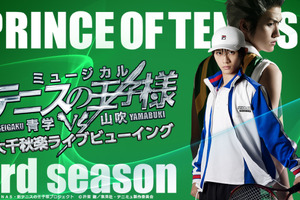 ミュージカル「テニスの王子様」青学vs山吹 大千秋楽が全国の映画館に、ライブビューイング開催 画像
