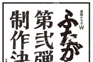オノ・ナツメ原作、松山ケンイチ主演の新感覚時代劇「ふたがしら」に第2弾決定 画像