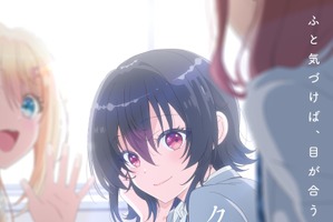 「クラにか」TVアニメ化＆26年放送！石谷春貴、石見舞菜香、鈴代紗弓、長谷川育美ら出演♪ 日陰男子×2番目ヒロインのラブコメ 画像