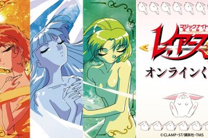 「魔法騎士レイアース」光＆海＆風が抱き合う「こんなのってないよー！」シーンが特典に！オンラインくじ 画像