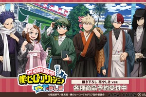 「ヒロアカ」花やしきコラボグッズが通販に！和装姿のデク、爆豪、相澤先生をデザイン 画像