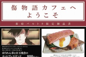 「傷物語」コラボカフェが新宿バルト9にオープン　作品連動メニューも登場 画像