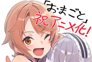 「お前ごときが魔王に勝てると思うな」TVアニメ化決定！少女と少女が織りなすダークライトファンタジー 画像