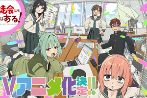 「生徒会にも穴はある！」TVアニメ化決定！話題の生徒会ラブ＆コメディ♪ 特報PVが公開 画像