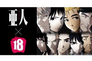 「亜人」がゲーム「【18】 キミト ツナガル パズル」とコラボ 永井圭らがオリジナルストーリーに登場 画像