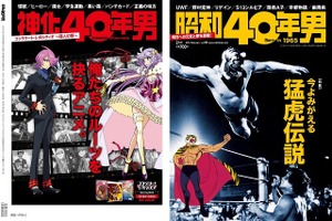 「神化40年男」!?　『コンクリート・レボルティオ』が雑誌「昭和40年男」とコラボレーション 画像