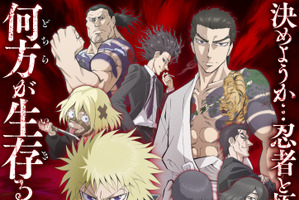 秋アニメ「忍者と極道」小林千晃、小西克幸、上坂すみれメインキャストに「幻想（ユメ）じゃねえよな？」 画像