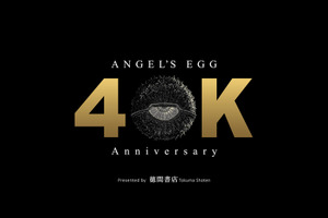 押井守×天野喜孝「天使のたまご」カンヌ国際映画祭に正式出品！公開40周年経て世界初上映へ「不憫な娘のような作品です」 画像