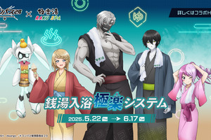 「＃コンパス2.0」サーティーンや零夜らヒーローたちが浴衣姿に♪ 極楽湯コラボ開催 画像