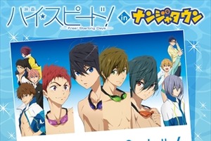 「ハイ☆スピード！」がナンジャタウンに初登場　1月22日よりイベント開催 画像