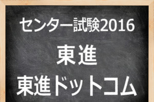 センター試験2016（1日目）　国語：評論問題に「やおい」が題材　 画像