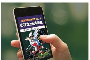 「ドラえもん のび太の日本誕生」電子配信開始　3月公開・劇場版の原作 画像