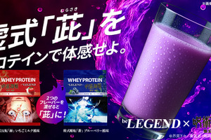 「呪術廻戦」五条悟の“虚式「茈」”を体感！「ビーレジェンド」コラボプロテインが登場 画像