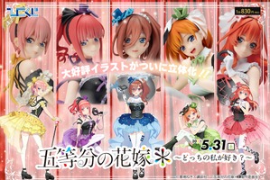 「五等分の花嫁」どっちの私が好き？ 二乃、三玖、四葉たちが2種のイラストで“ひこくじ”に登場♪ 画像