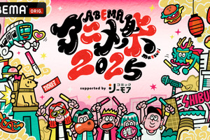 「ABEMAアニメ祭」25年は渋谷で開催 MIYASHITA PARKでは声優を迎えたトークイベントも 画像