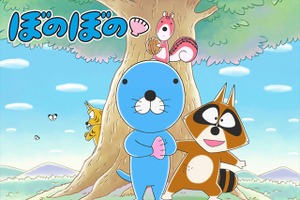 「ぼのぼの」新TVシリーズは4月2日から　3月26日に先行試写会開催 画像