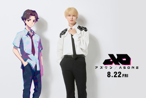 静野孔文×貞本義行「アズワン／AS ONE」主演は声優初挑戦の白岩瑠姫（JO1）！セリフ入り映像もお披露目 画像