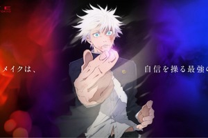 「呪術廻戦 懐玉・玉折」五条悟の目もとが際立つデザイン♪「KATE」コラボ商品が登場 画像