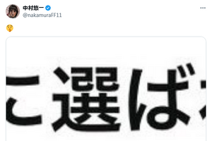 中村悠一さん、ついに「スイッチ2」当選か！？「に選ばれ」という意味深な文字画像だけをSNSに投稿 画像